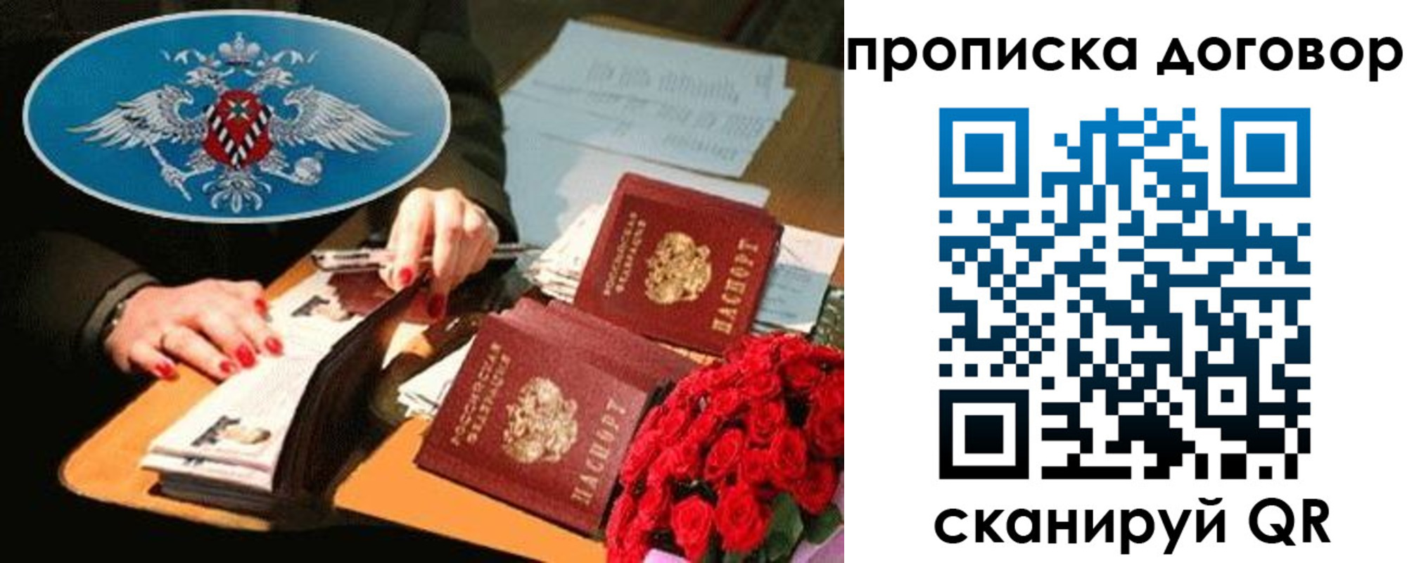 прописка для работы в Самаре